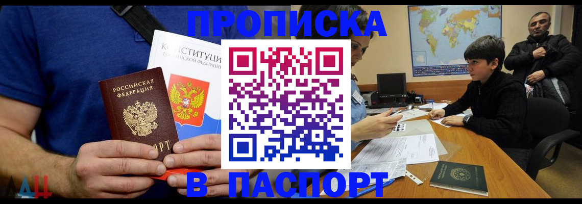 прописка для работы в Апрелевке
