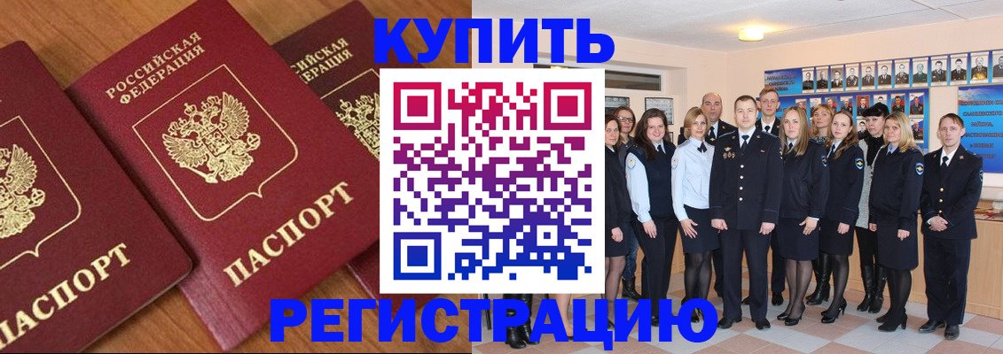 временная регистрация купить в Апрелевке